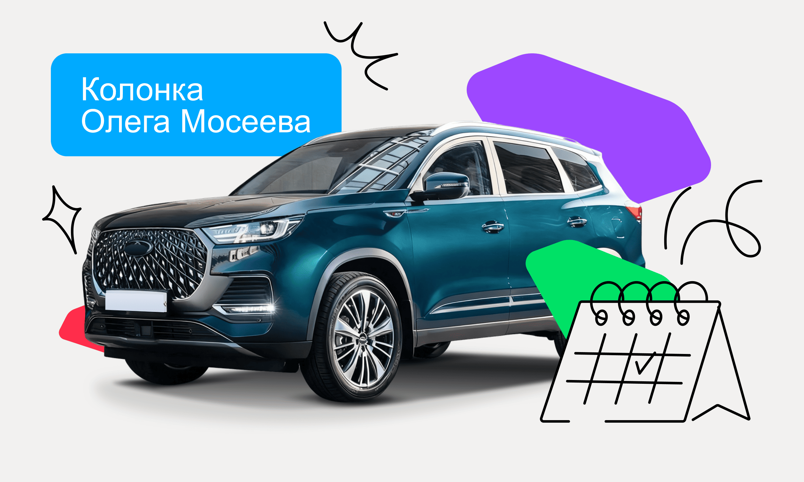 preview for "Колонка Олега Мосеева: события в августе 2025 года"