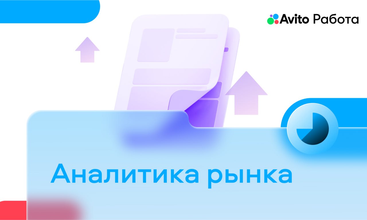 preview for "Аналитический дайджест для работодателей: итоги 2 квартала 2025 и исследование молодёжи"