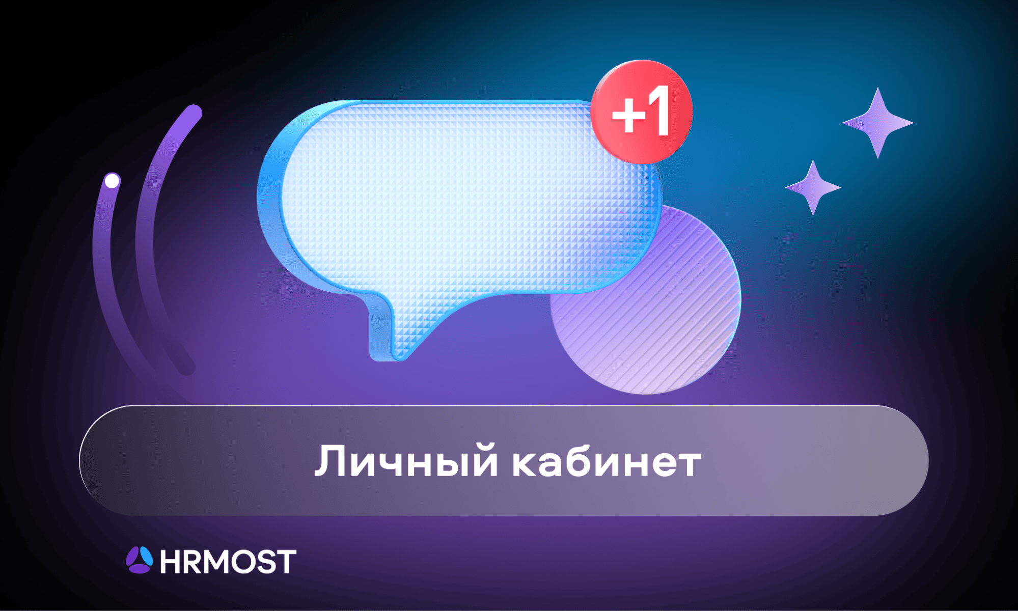 preview for "Боты HRMOST начали поддерживать ИИ-сценарии"