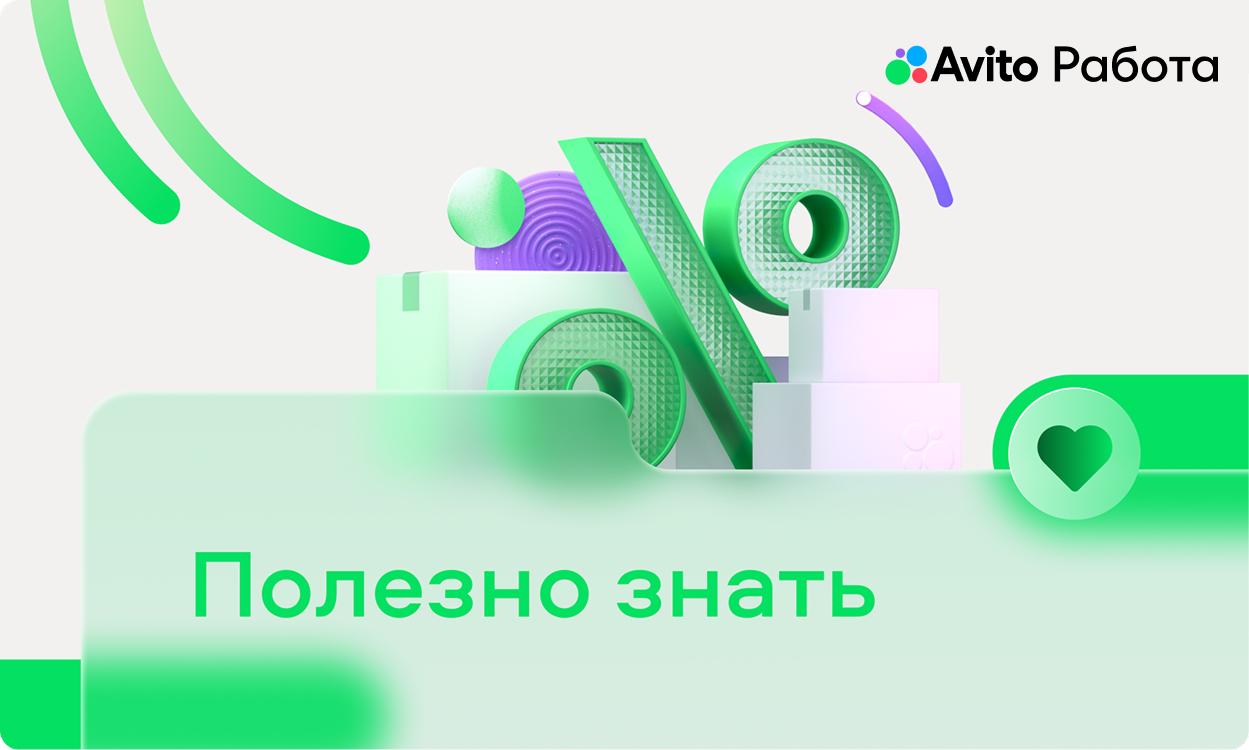 preview for "Гайд от Авито Работы: как подсчитать стоимость трудоустроенного"