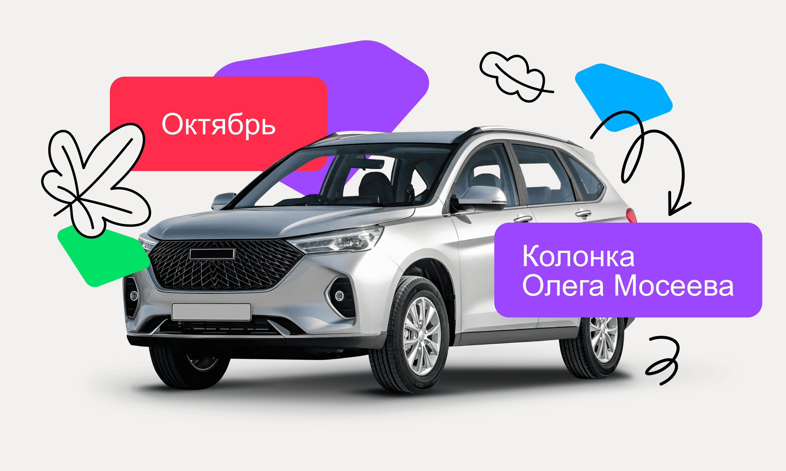 preview for "Колонка Олега Мосеева: события в октябре 2025 г."