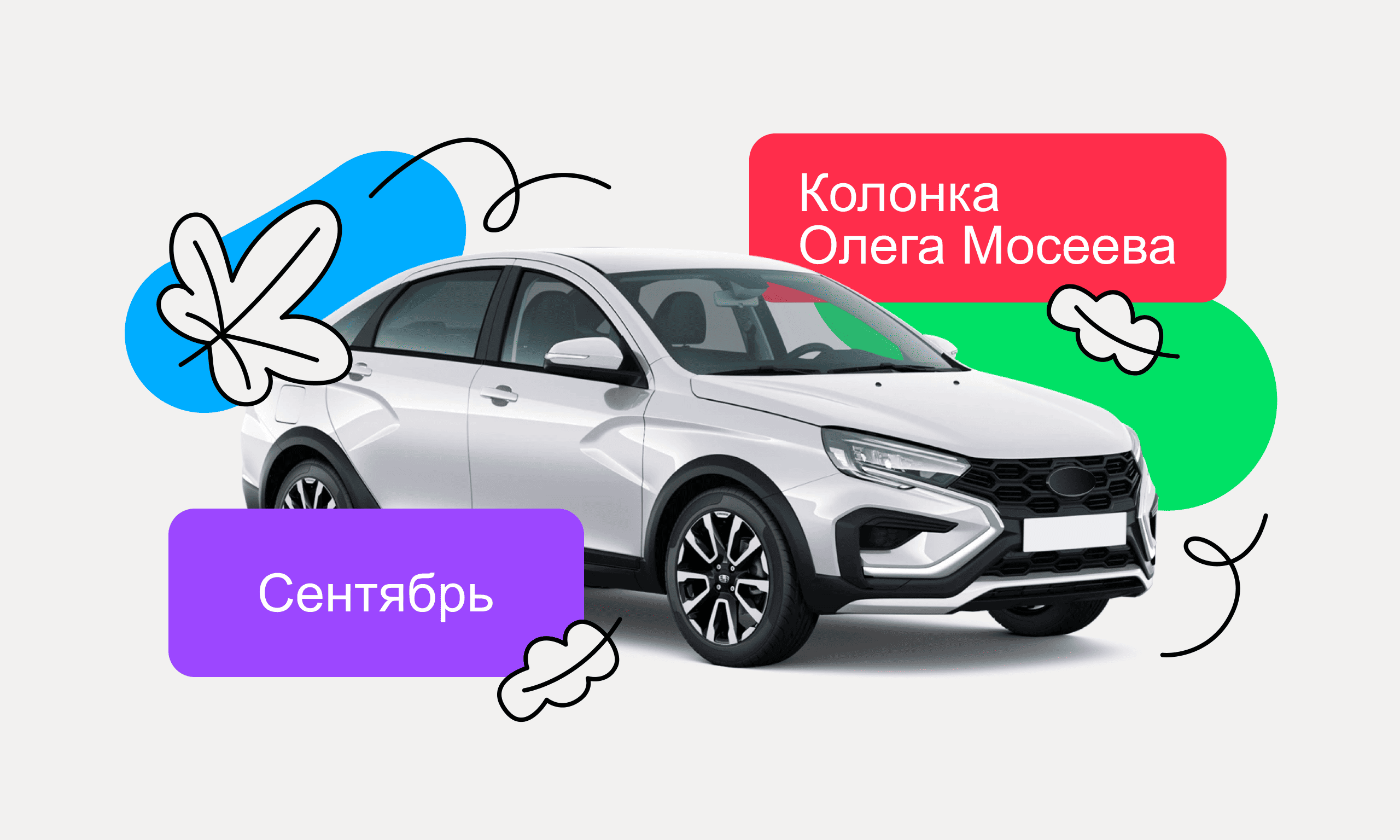 preview for "Колонка Олега Мосеева: события в сентябре 2025 года"