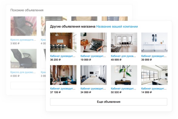 Замена объявлений конкурентов на ваши