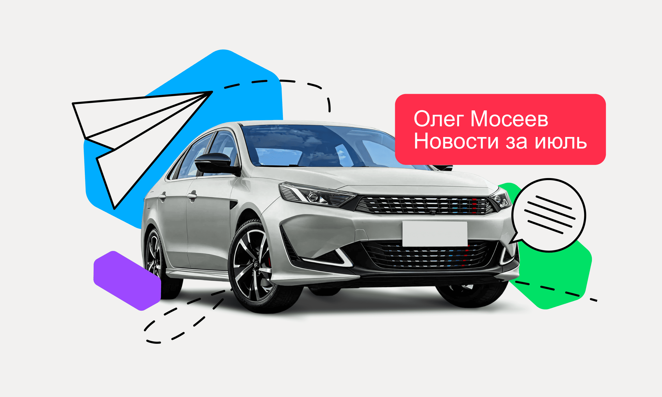 preview for "Колонка Олега Мосеева: события в июле 2025 года"