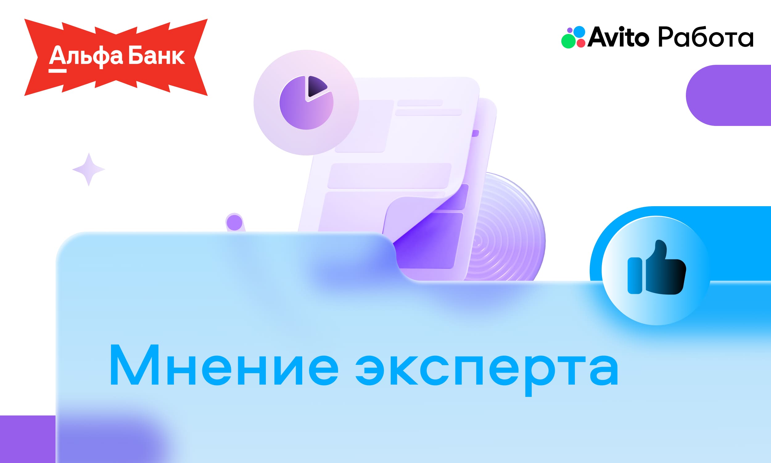 preview for "Как комьюнити укрепляют корпоративную культуру и HR-бренд: опыт Альфа-Банка"