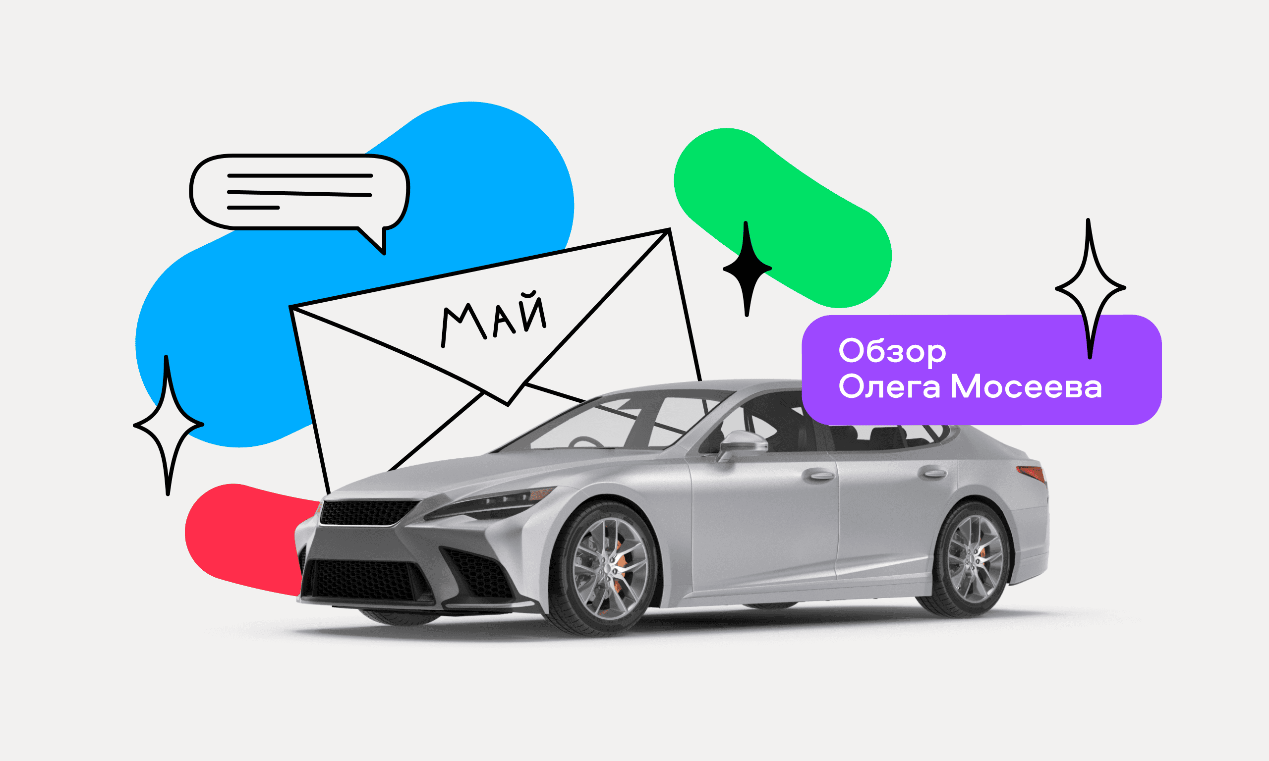 preview for "Колонка Олега Мосеева: события в мае 2025"